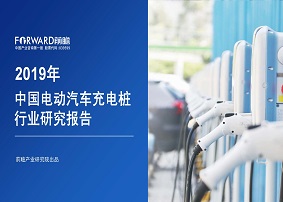 电动汽车充电桩行业研究报告