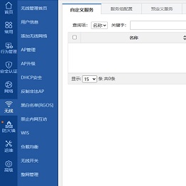 信息安全管理之防火墙配置信息
