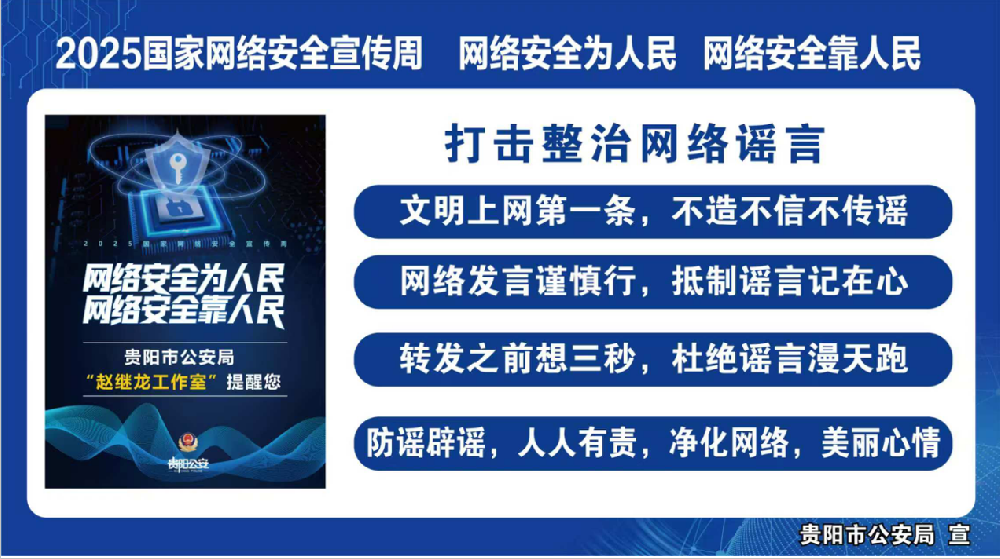 网络安全宣传